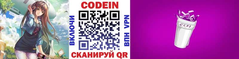 Codein Purple Drank Нижнекамск